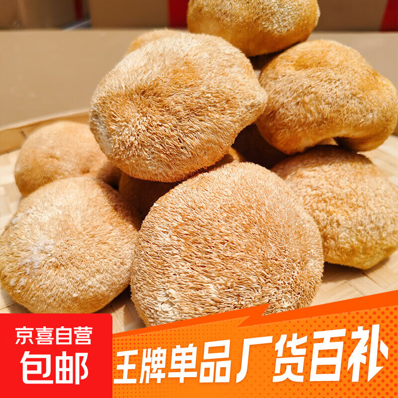 【京东快递】菇里巴巴 南北干货 古田无硫新货猴头菇干货 200g