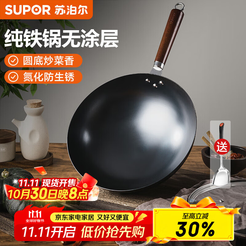 苏泊尔（SUPOR）圆底炒锅铁锅无涂层炒菜锅燃气灶凹面电磁炉通用 家用熟铁锅精铁 【多数选择】圆底纯铁 32cm