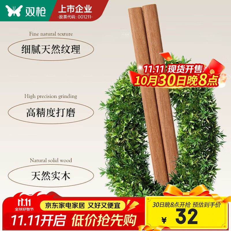 双枪 中式花梨木筷10双