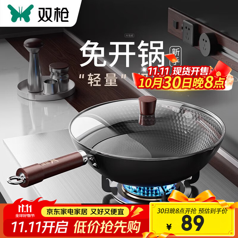 双枪老式铁锅炒菜锅32cm