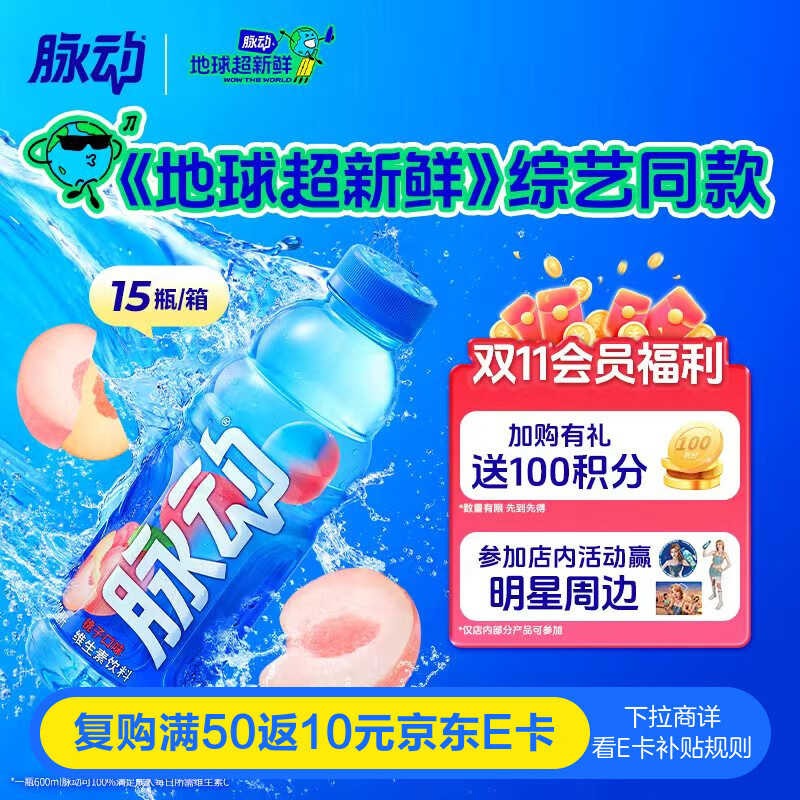 脉动桃子口味 600ML*15瓶 维C低糖维生素出游运动饮料 地球超新鲜同款