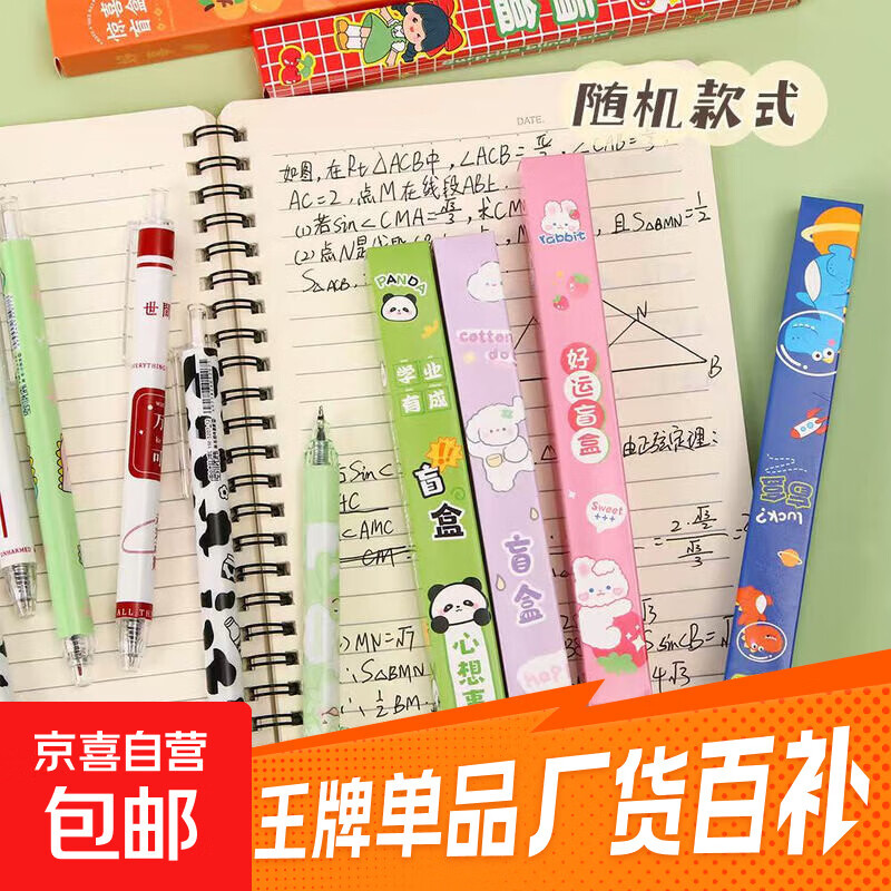 记号笔家用记号笔中性记号笔工具盲盒记号笔 随机盲盒一个