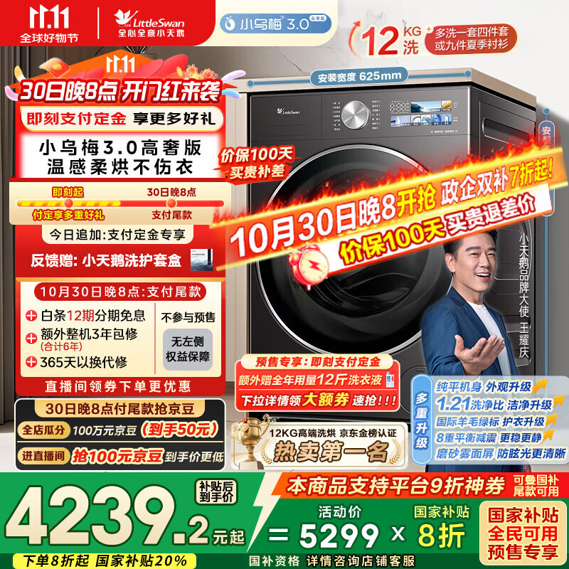 小天鹅（LittleSwan）滚筒洗衣机全自动家用 带烘干洗烘一体【小乌梅3.0高奢版 TD12VE40PRO】家电国家补贴20% 以旧换新