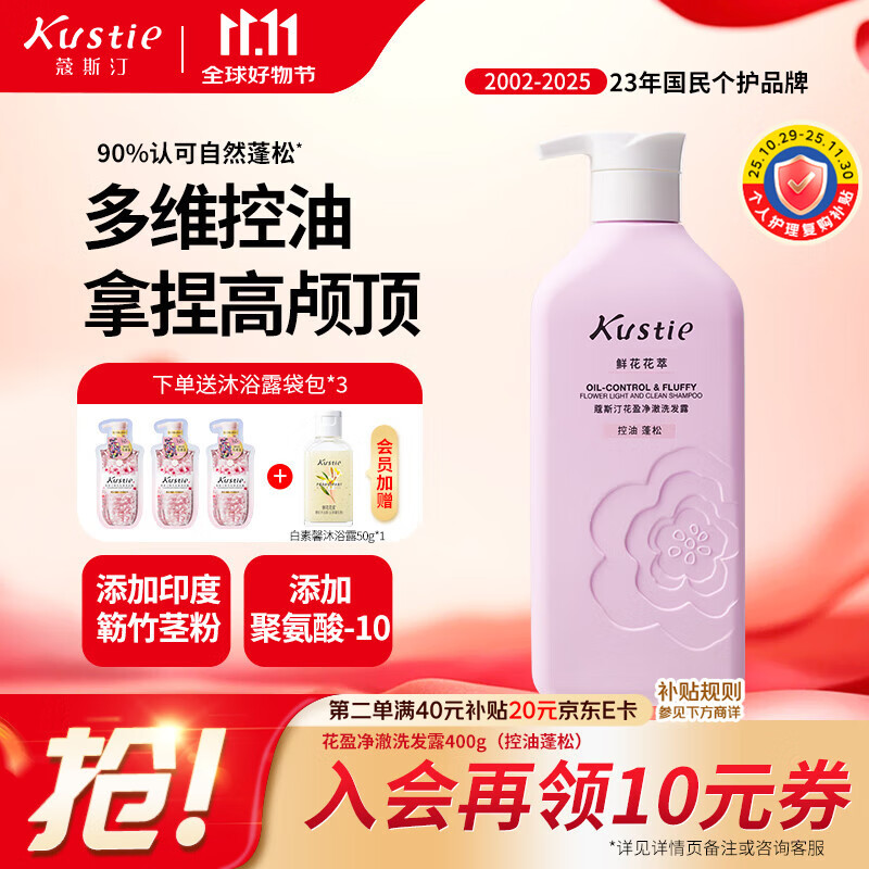 蔻斯汀花盈净澈洗发露控油蓬松清爽止痒洗发水400g