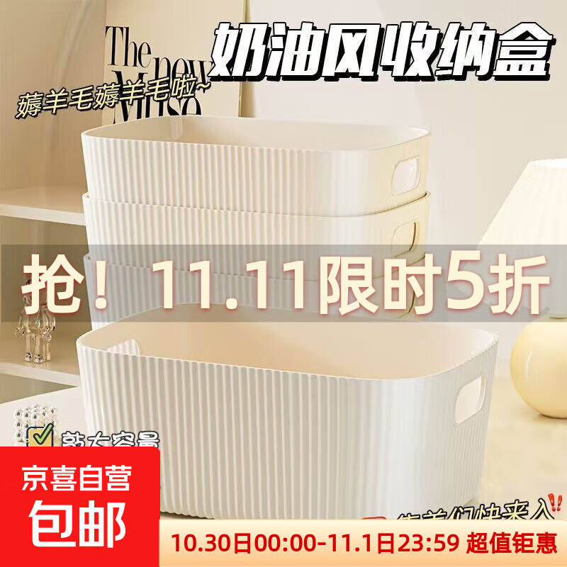 桌面收纳盒化妆品杂物零食玩具整理篮长方形储物筐置物盒收纳箱子 桌面收纳盒小号 三个装