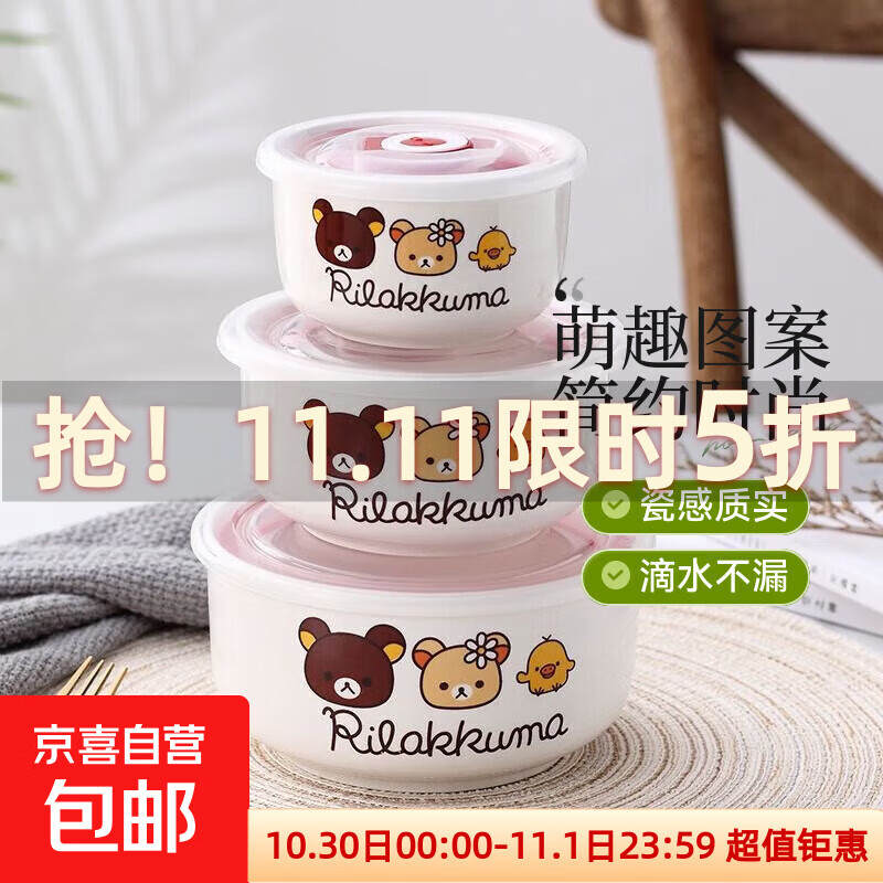 保鲜碗陶瓷带盖上班族便当盒微波炉饭盒冰箱收纳盒泡面汤碗储物碗 可爱小熊【三件套】