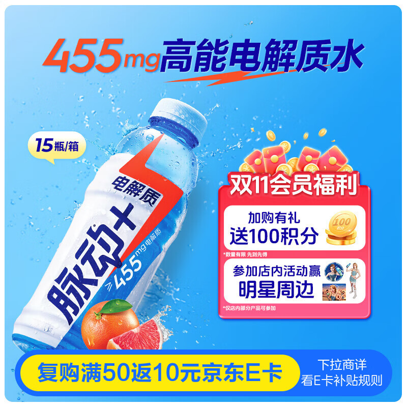 脉动+电解质运动饮料600ML*15瓶电解质水饮含椰子水维C低糖西柚口味
