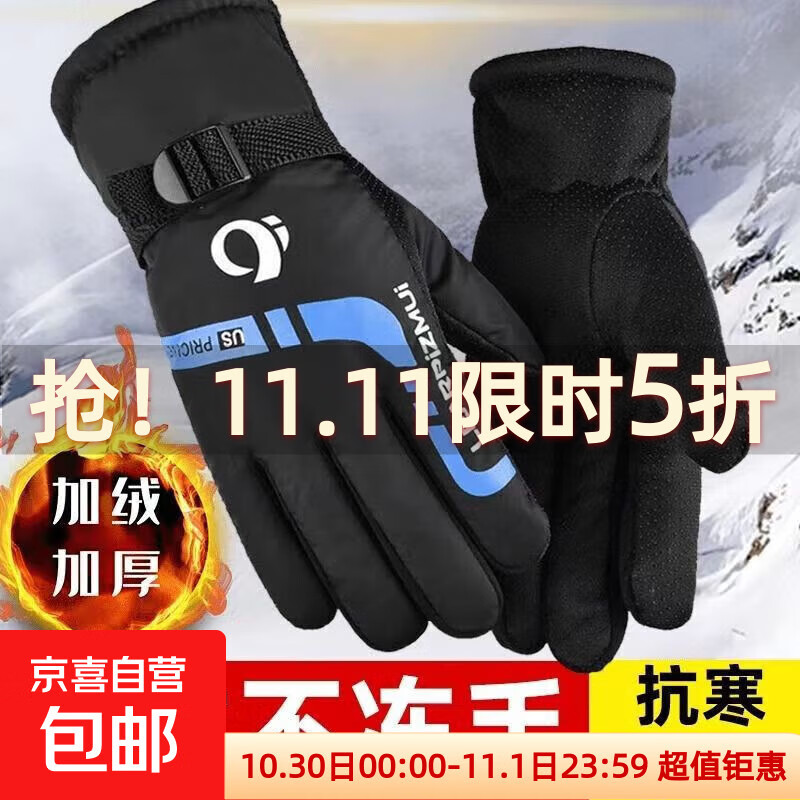 户外滑雪棉保暖冬季男女加绒厚手套摩托电瓶车骑行防风寒防水防冻 【加绒加厚】炫彩蓝色