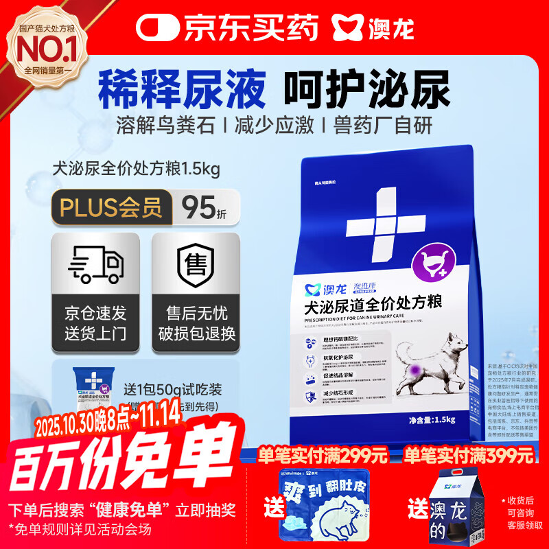 澳龙泌尿处方粮澳维康狗狗尿结石狗狗尿闭犬膀胱炎全价犬粮1.5kg