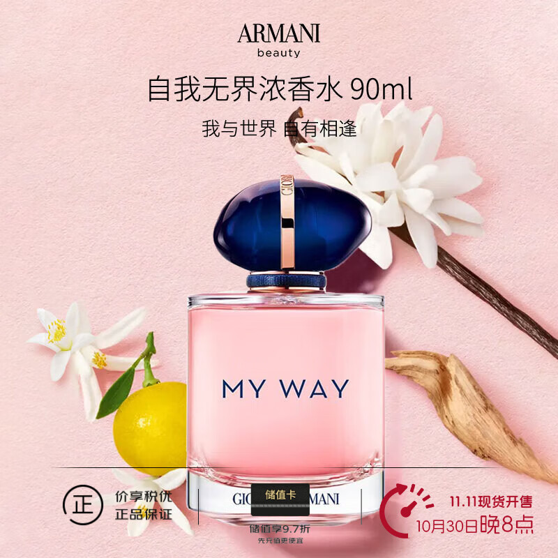 阿玛尼（ARMANI）自我无界浓香水经典版90ml 木质花香调 礼物自营送礼奢品