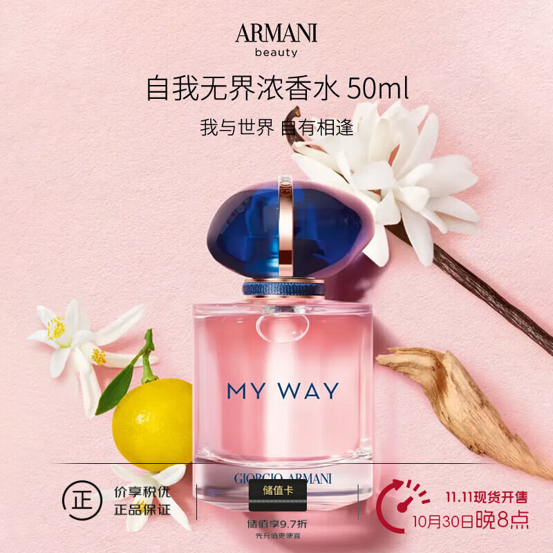 阿玛尼（ARMANI）MY WAY自我无界浓香水经典版50ml 花香西普调 生日礼物自营