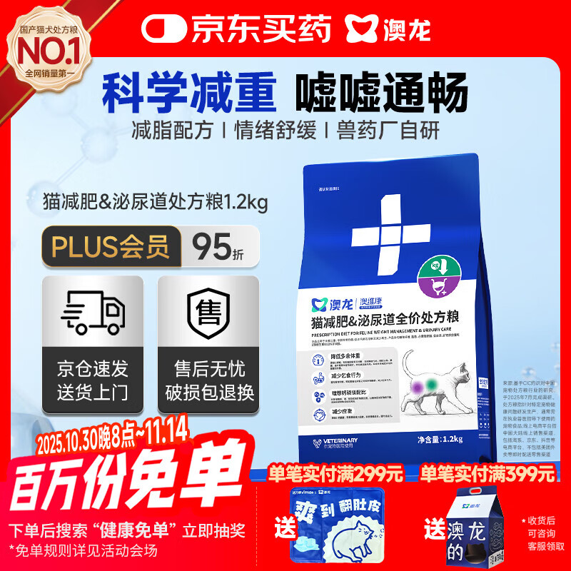 澳龙澳维康减肥泌尿道全价处方粮健康控制体重管理成猫粮1.2kg