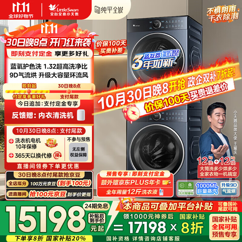 小天鹅（LittleSwan）洗烘套装 12KG滚筒洗衣机全自动+12KG热泵烘干机家用 全变频【蓝氧99轻奢版】TG12B7+12B7国家补贴