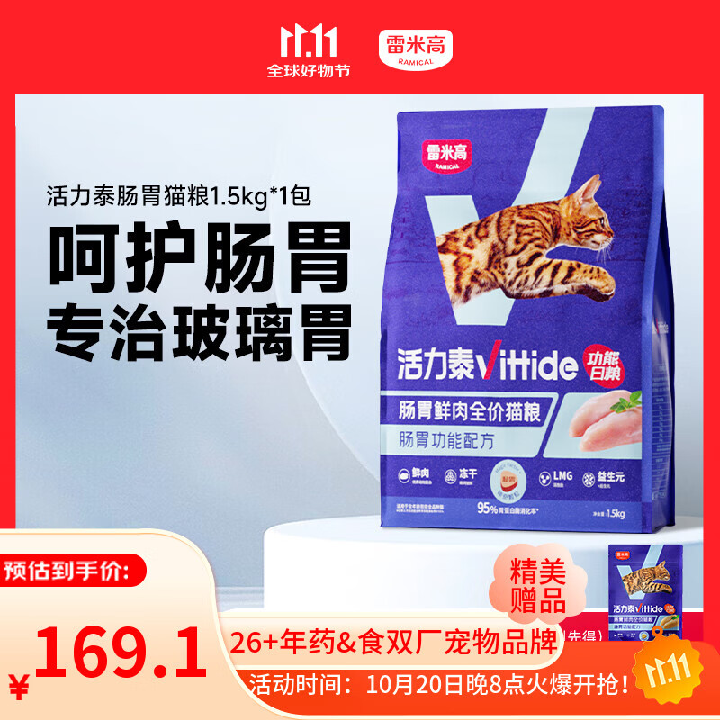 雷米高（RAMICAL）活力泰鲜肉猫粮肠胃健康鲜肉成猫幼猫全价冻干猫粮1.5kg