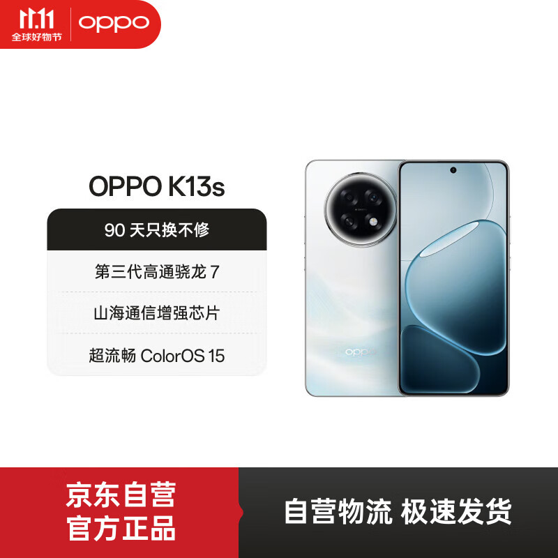 OPPO K13s 12GB+512GB 超能白 第三代高通骁龙 7 处理器 超流畅ColorOS 15 5G 学生智能 全新上市手机