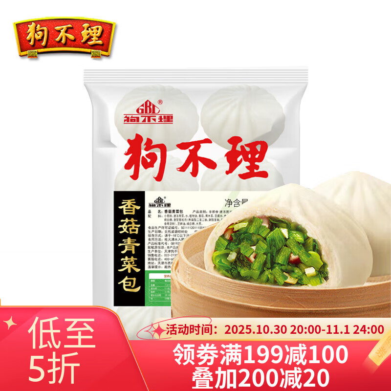 狗不理包子 素包香菇青菜640g (80*8个)包子小笼包 速食早餐半成品 