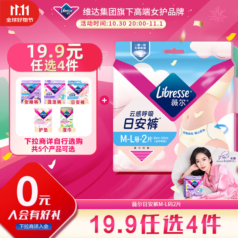 薇尔云感日安裤贴合加长防漏M-L码2片安睡裤京东自营姨妈巾