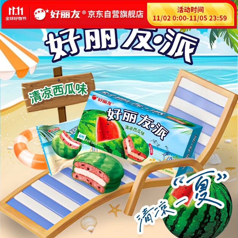 好丽友（orion）好丽友派西瓜味6枚204g/盒 糕点营养早餐下午茶休闲零食(清仓)