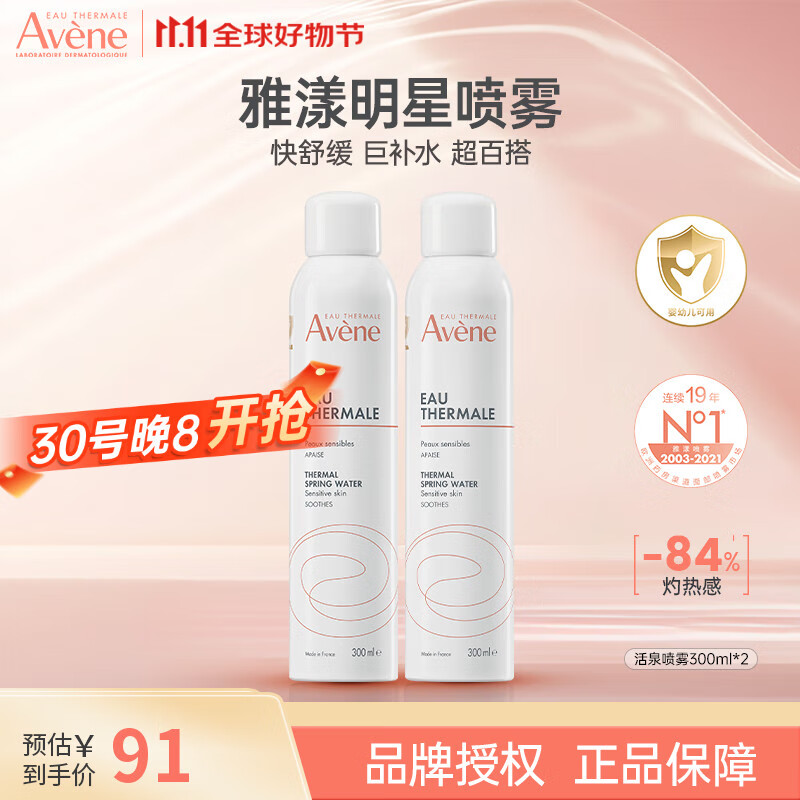 雅漾活泉补水保湿喷雾300ml*2修护泛红舒缓敏感肌进口生日礼物