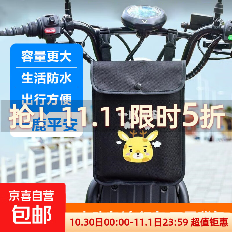 电动车挂物包电瓶车收纳袋防雨水挂包前置储物兜大容量手机袋通用 电动车包一个装