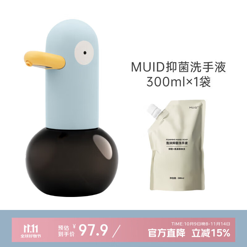 MUID洗手鸭自动洗手机套装智能家用感应泡沫儿童洗手液免接触洗手机器