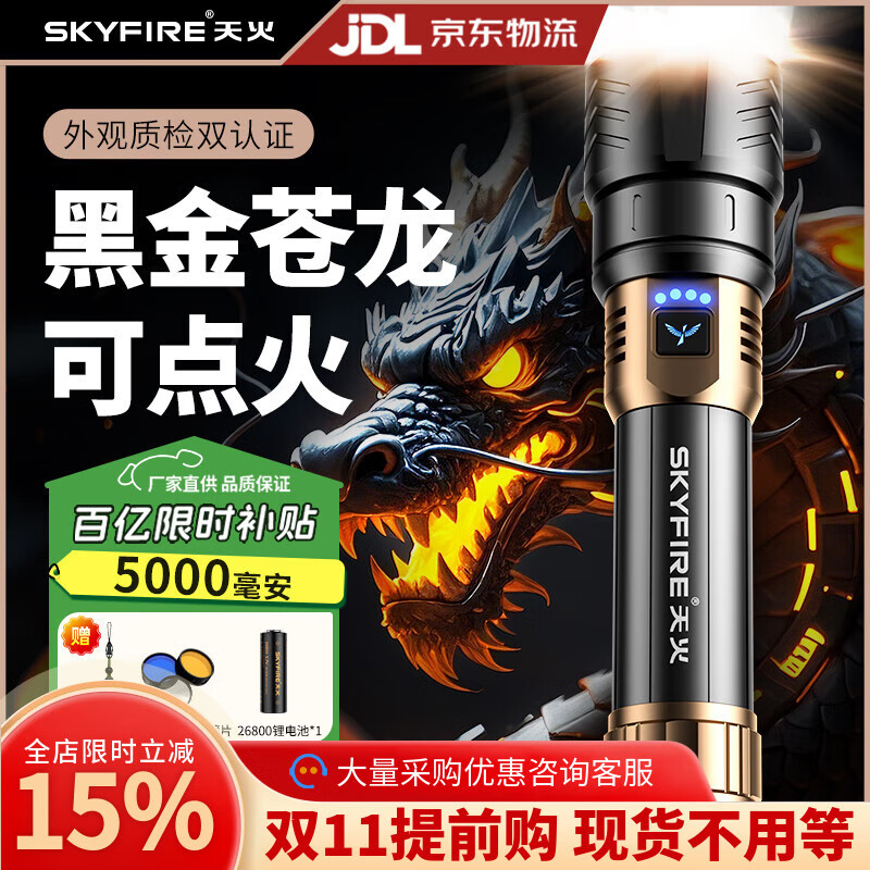 天火（SkyFire）蒼龍強光手電筒戶(hù)外充電照明夜釣燈遠射200000流明穿天炮三千米 黑金蒼龍丨25h續航丨千米遠射