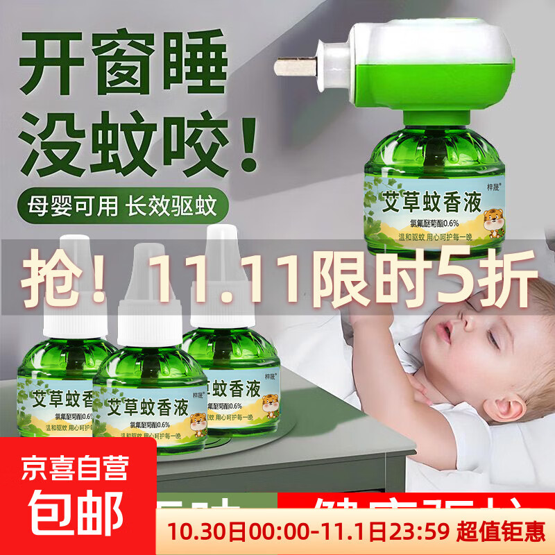 电热蚊香液驱蚊液无味婴儿孕妇电蚊香器灭防蚊液体家用插电式 【3瓶蚊香液+1个加热器】