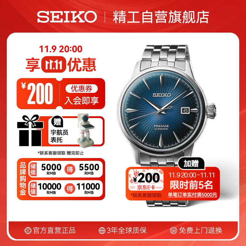 精工（SEIKO）手表 Presage鸡尾酒系列机械表时尚休闲腕表 生日礼物 SRPB41J1 