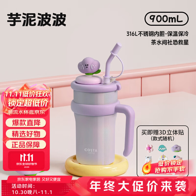 COSTA巨无霸大容量保温杯男女士水杯吸管杯学生冰霸杯子车载不锈钢礼物
