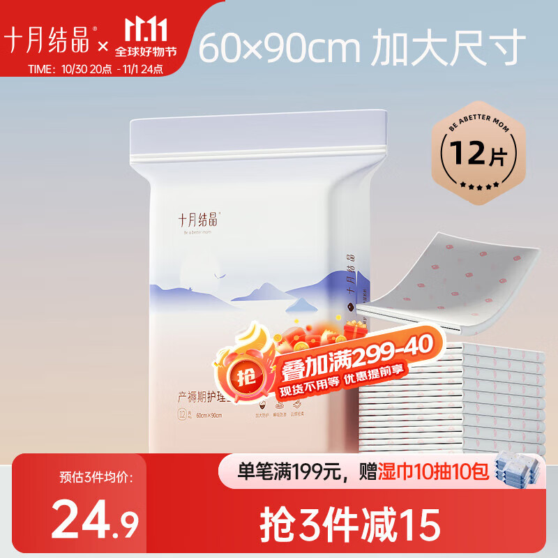 十月结晶产褥垫孕产妇护理垫成人婴儿老人一次性隔尿床单大号12片60*90cm