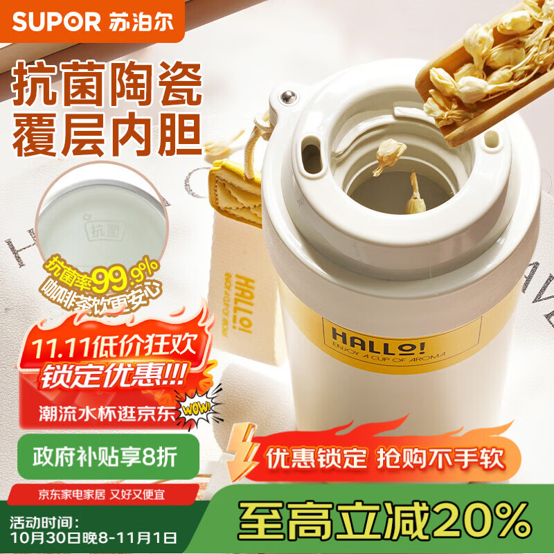 苏泊尔（SUPOR）保温杯抗菌陶瓷覆层内胆咖啡杯男女士水杯高颜值便携吸管杯子