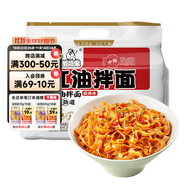 阿宽爱吃鬼红油拌面酸辣味泡面宿舍免煮速食方便面非油炸面饼 【酸辣味】红油拌面1提 超市装