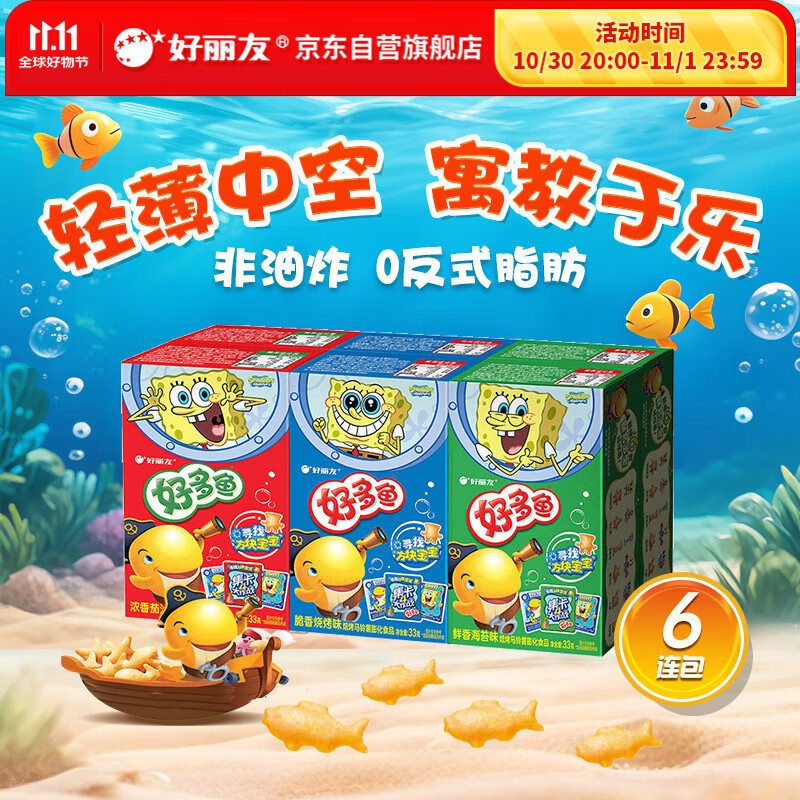 好丽友（orion）好多鱼六连包198g 休闲零食大礼包分享装(茄汁+烧烤+海苔味)*2