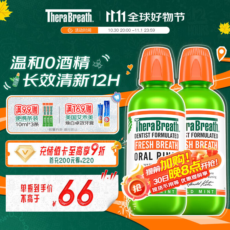TheraBreath凯斯博士漱口水温和长效清新口气473ml*2瓶 0酒精抑菌充氧配方