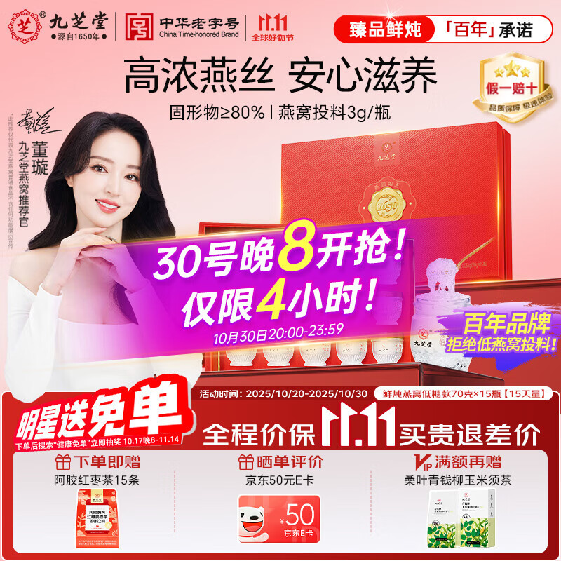 九芝堂鲜炖燕窝70g*15瓶 [3g/瓶投料]低糖送孕妇长辈即食滋补营养品礼盒