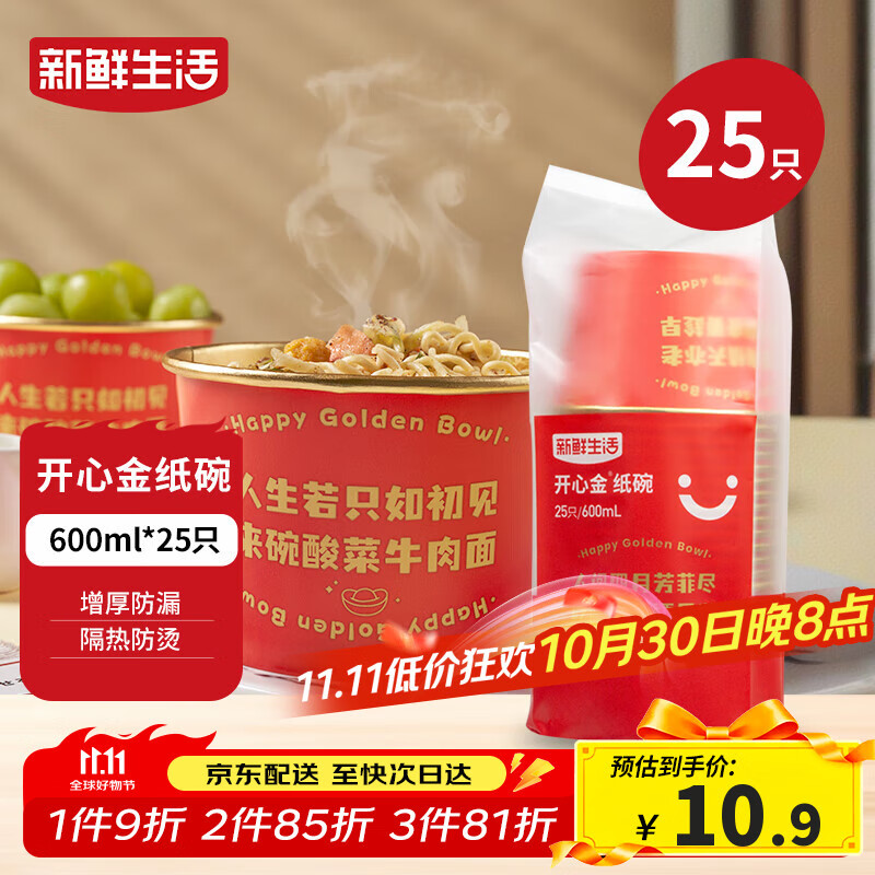 新鲜生活一次性金纸碗加厚红碗喜事用婚礼酒席碗筷婚庆喜碗600mL*25只