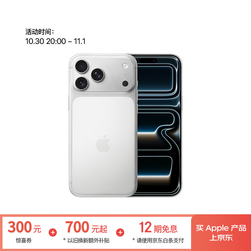 Apple/苹果 iPhone 17 Pro Max 256GB 银色 支持移动联通电信5G 双卡双待手机