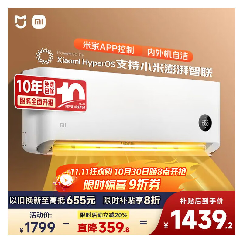 小米(MI)米家 大1匹 新一级能效 巨省电 空调挂机 KFR-26GW/V1A1【国家补贴20%】整机10年质保