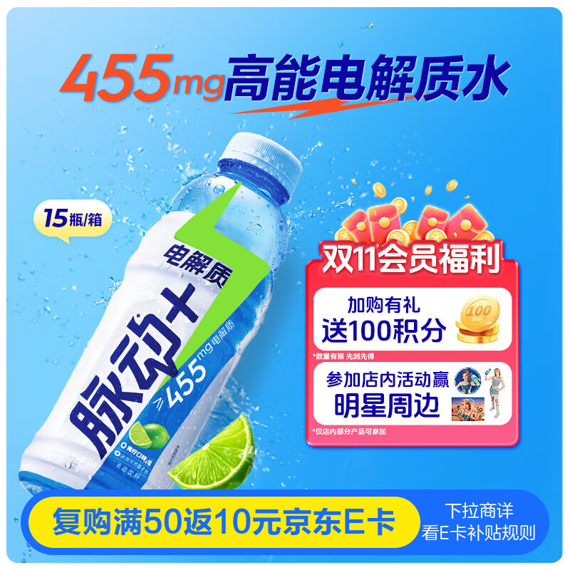 脉动+电解质运动饮料600ML*15瓶电解质水饮含椰子水维C低糖青柠口味