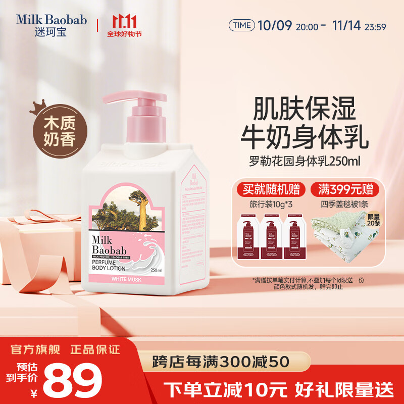 迷珂宝罗勒花园保湿身体乳女秋冬牛奶润肤露250ml 【肌肤保湿】罗勒身体乳250ml