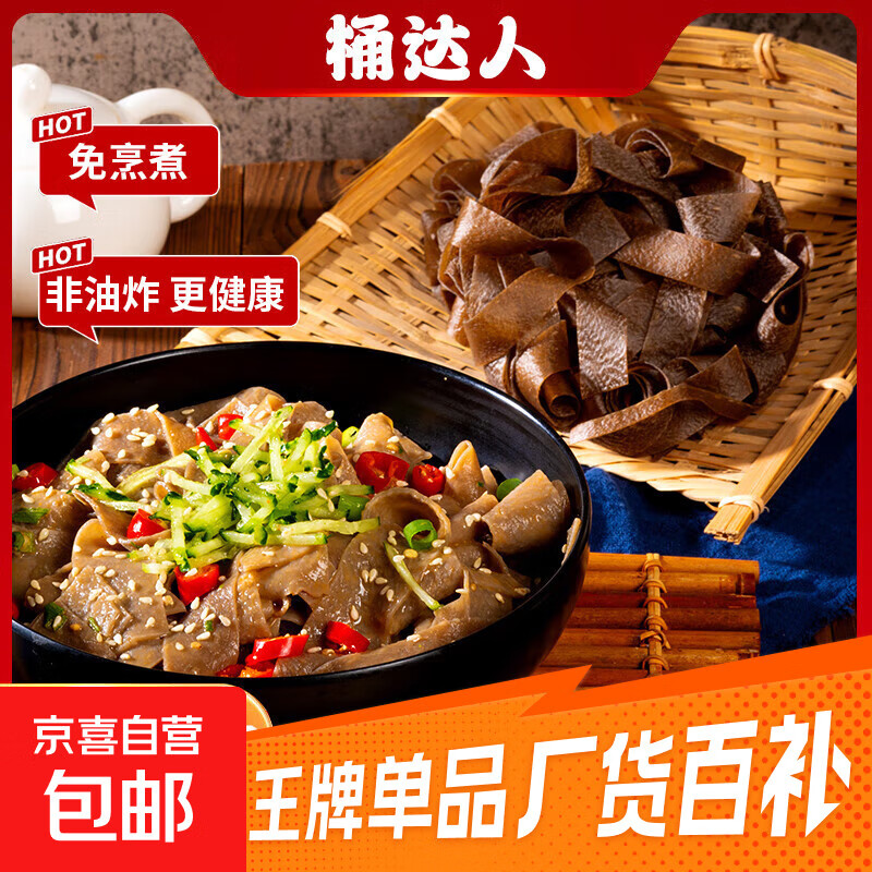 荞麦面皮方便速食泡面凉皮干拌面口味袋装 宵夜免煮 110g*4袋 麻酱味