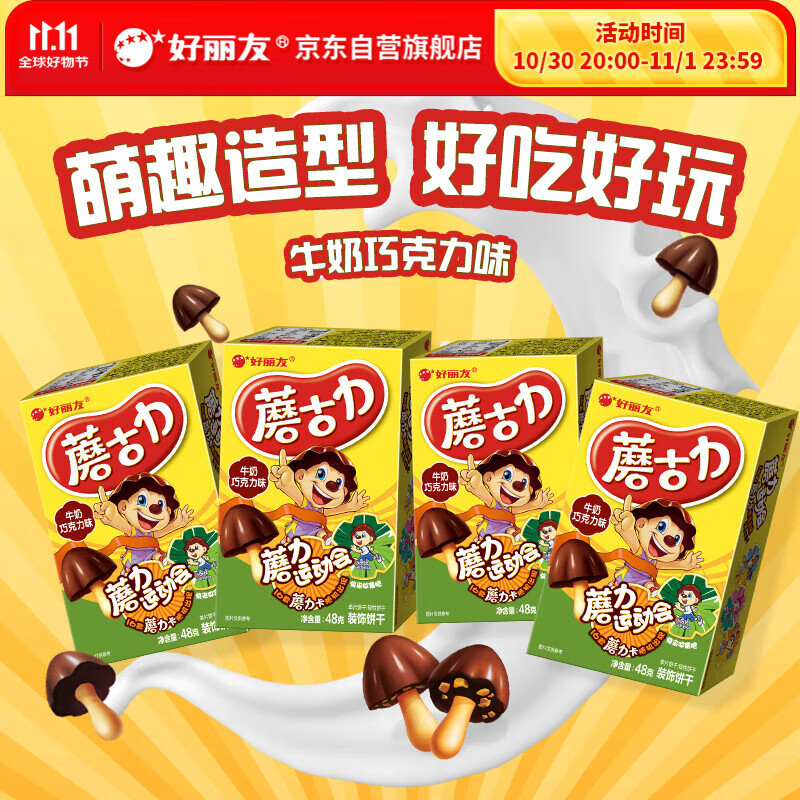 好丽友（orion）蘑古力牛奶巧克力味4连包 休闲零食巧克力味饼干蛋糕早餐下午茶
