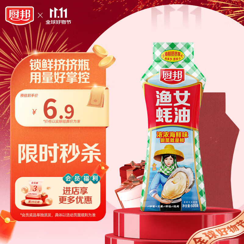 厨邦渔女蚝油 605g 【0脂肪】挤挤装 优质蚝汁 炒蘸拌烤提鲜调料自营