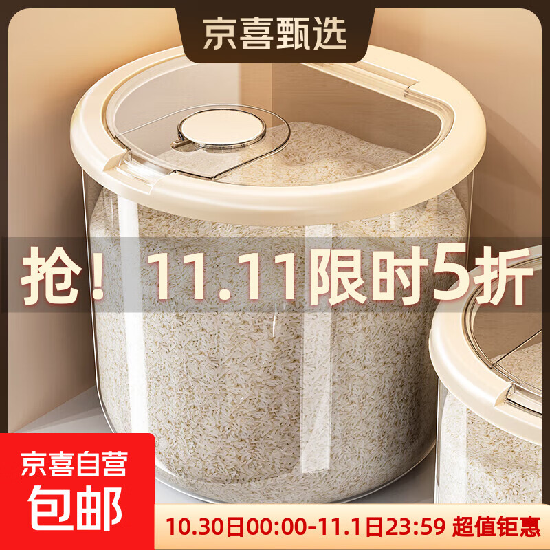 京东物流 家用防虫防潮密封食品级大米收纳盒储物罐大号收纳箱 奶白透【10斤】带防虫盒-赠量杯