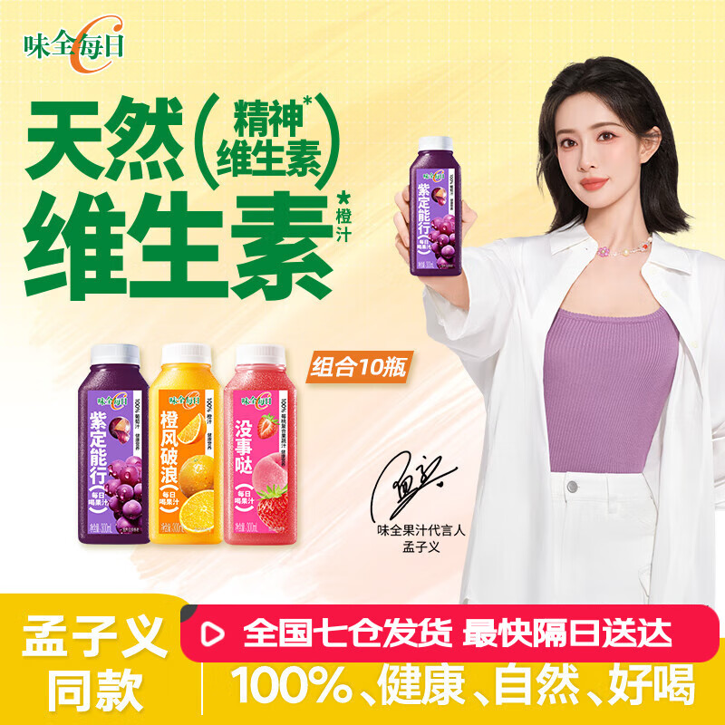 味全每日C果汁 300ml 冷藏饮料混合果蔬汁低温果汁 橙汁2瓶+葡萄4瓶+莓桃4瓶