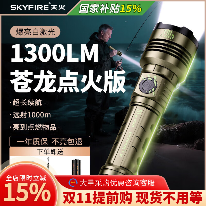 天火【全网热销】手电筒强光苍龙三代超亮变焦远射长续航户外巡逻 绿龙爪29W【5000毫安1节26800】
