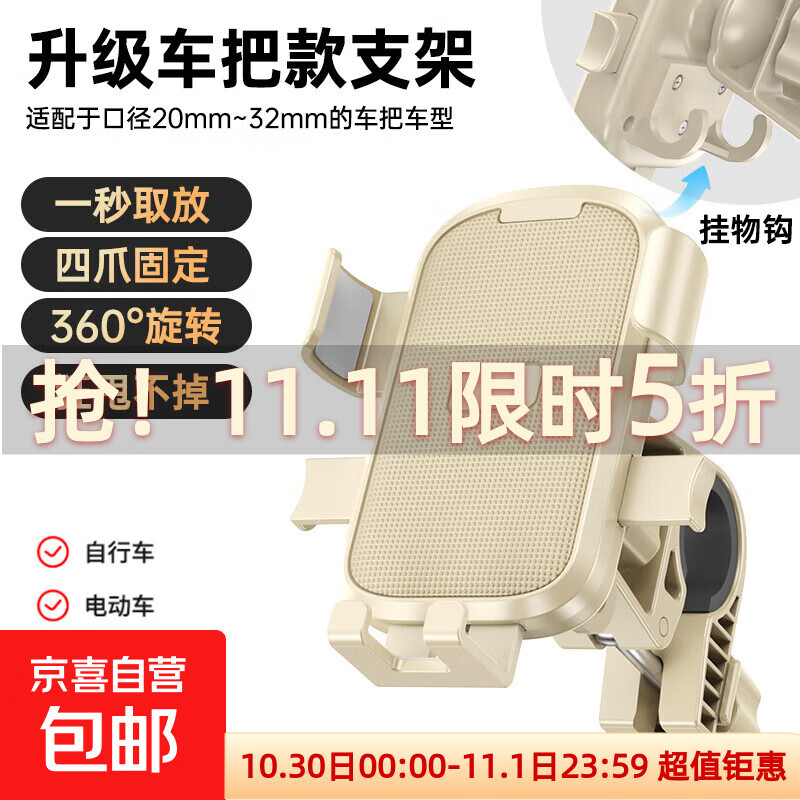 【任意车型通用】电动车手机支架摩托车导航固定器自行车手机支架 奶酪色 车把款