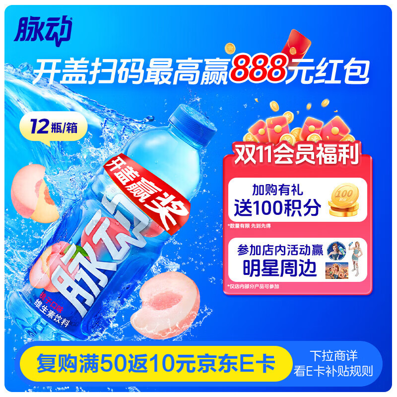 脉动桃子口味 1L*12瓶 维C低糖维生素功能饮料 家庭大瓶装宋雨琦同款