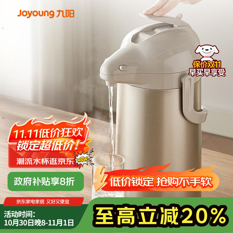 九阳（Joyoung）气压式保温壶3L大容量保温瓶压力壶家用开水瓶热水瓶