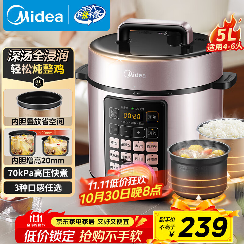 美的（Midea）深汤系列电压力锅5L双胆电饭煲高压锅家用4-6人 全自动智能预约煲汤炖煮小米粥MY-E523饭煲